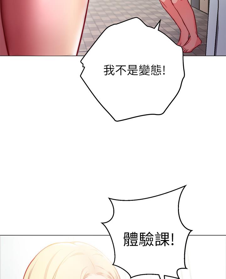 《开心瑜伽社》第5话 第51页
