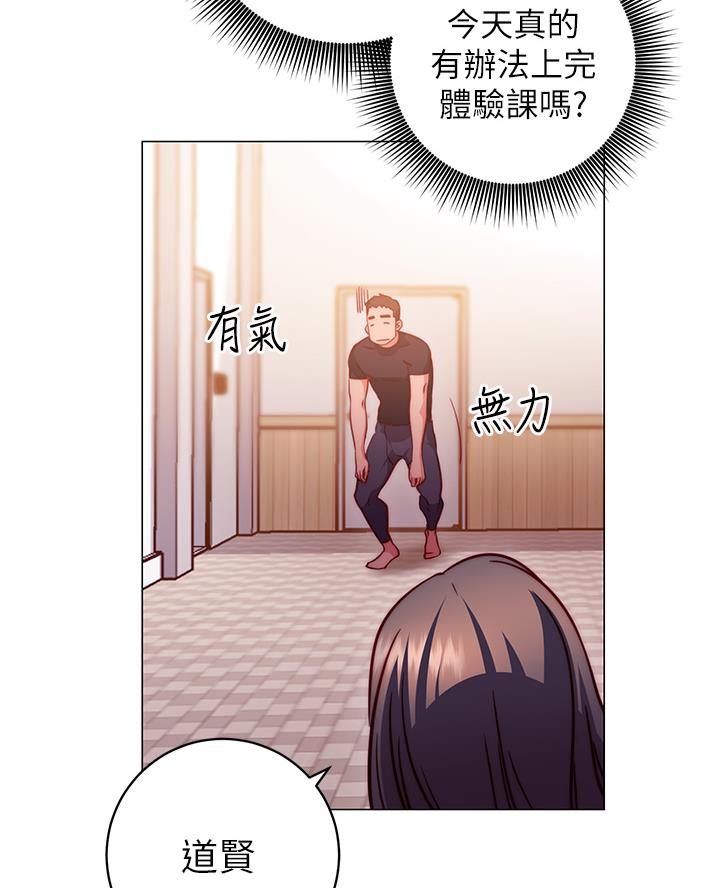 《开心瑜伽社》第6话 第14页