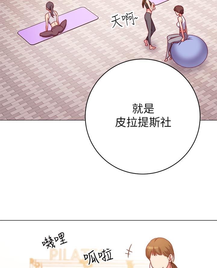 《开心瑜伽社》第6话 第19页