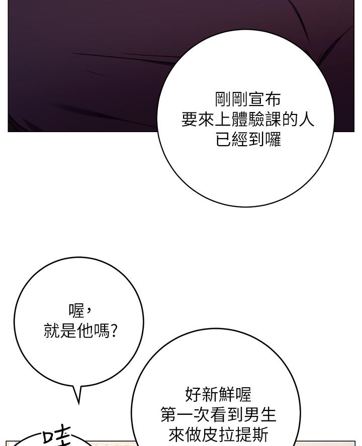 《开心瑜伽社》第6话 第25页