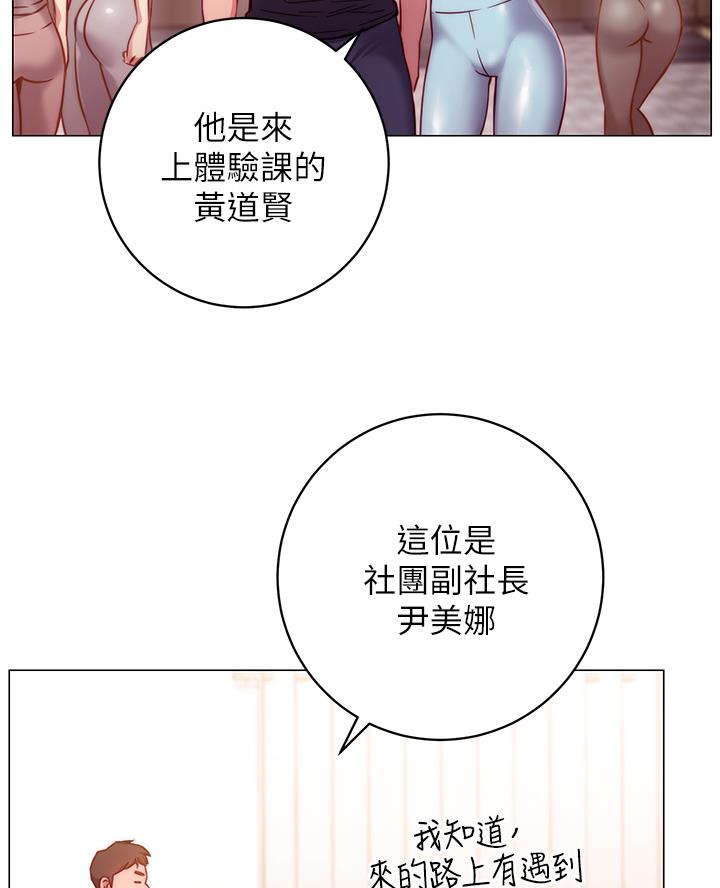 《开心瑜伽社》第6话 第34页