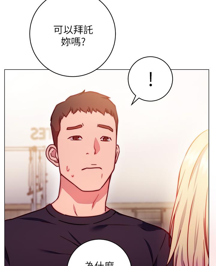 《开心瑜伽社》第6话 第51页