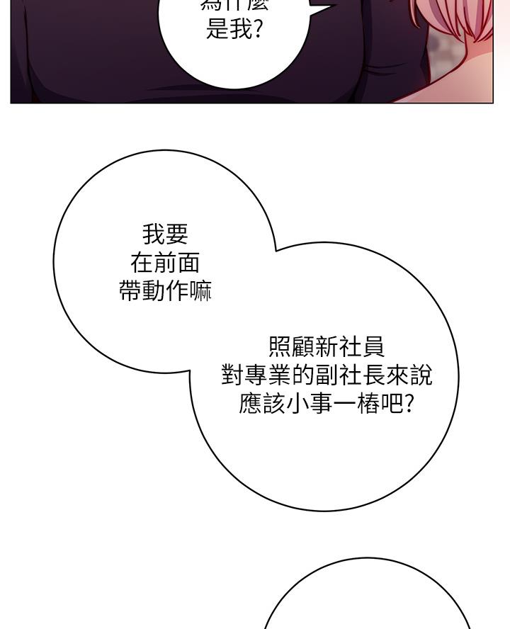 《开心瑜伽社》第6话 第52页
