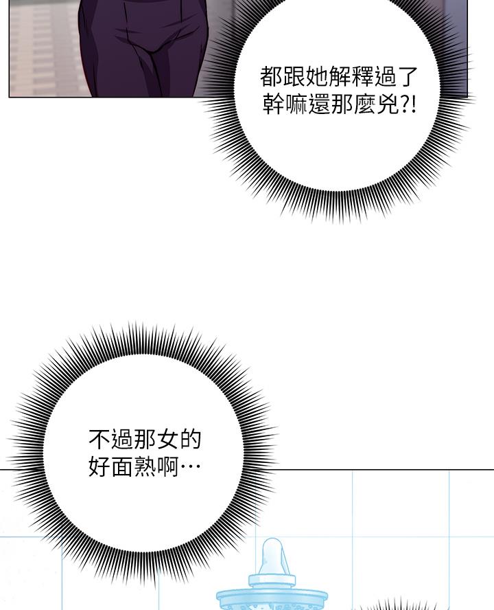 《开心瑜伽社》第6话 第8页