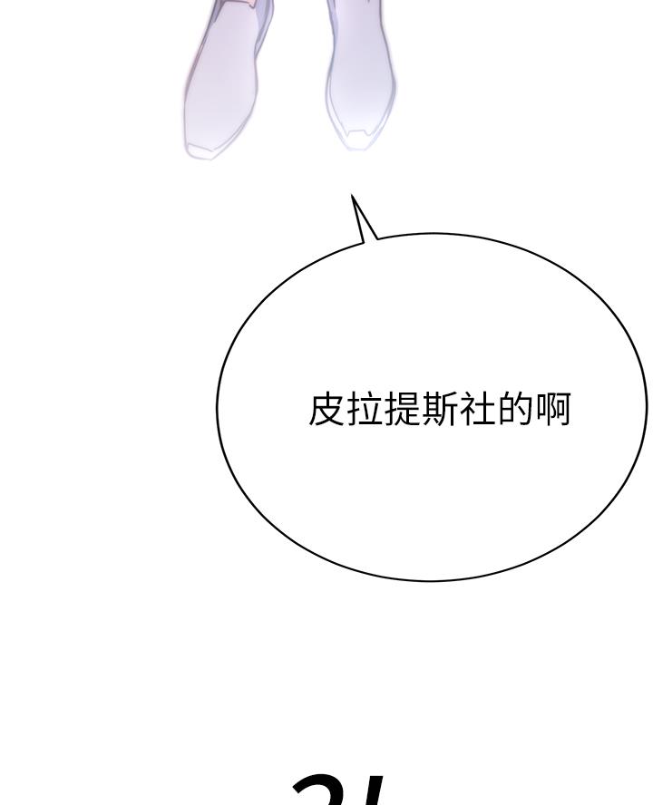 《开心瑜伽社》第4话 第11页