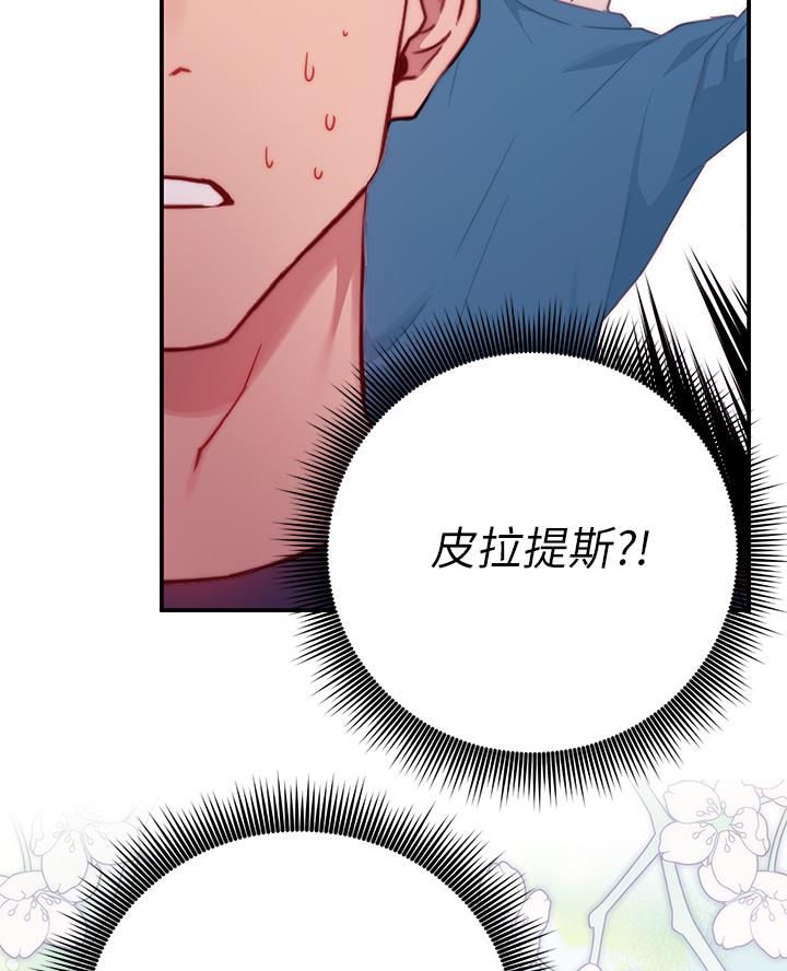 《开心瑜伽社》第4话 第13页
