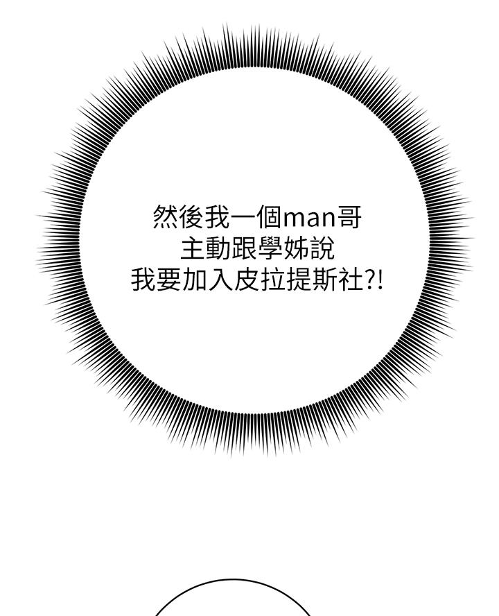 《开心瑜伽社》第4话 第17页