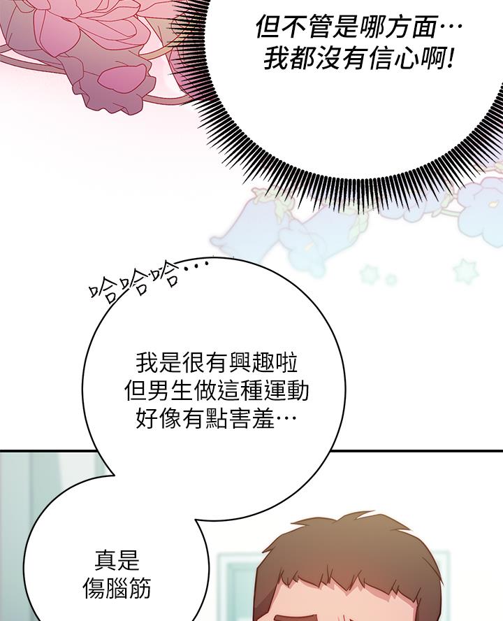 《开心瑜伽社》第4话 第21页