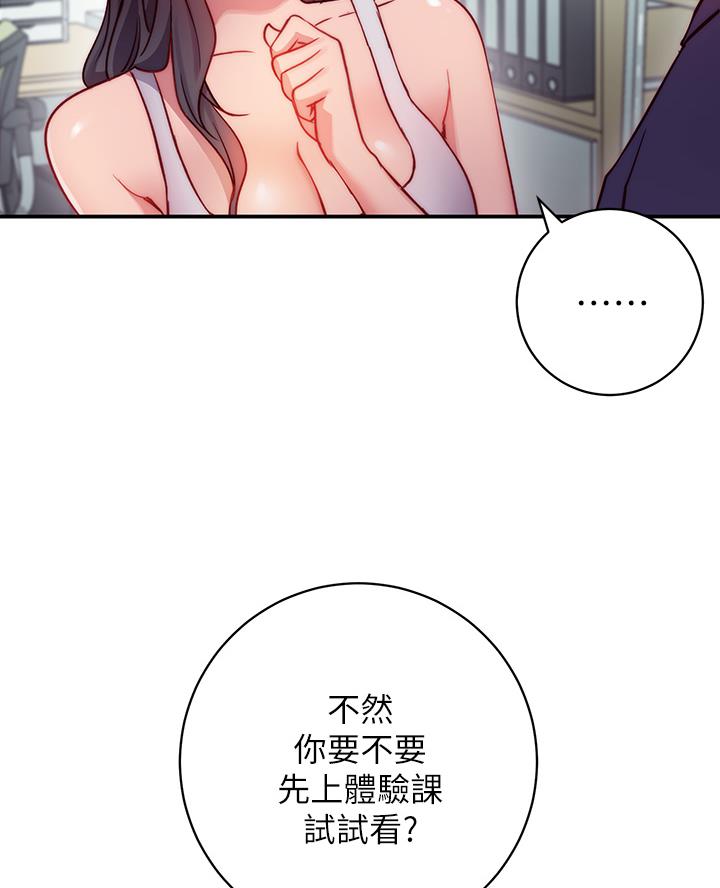 《开心瑜伽社》第4话 第26页