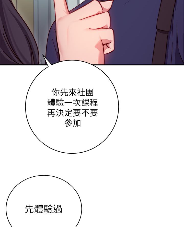 《开心瑜伽社》第4话 第28页