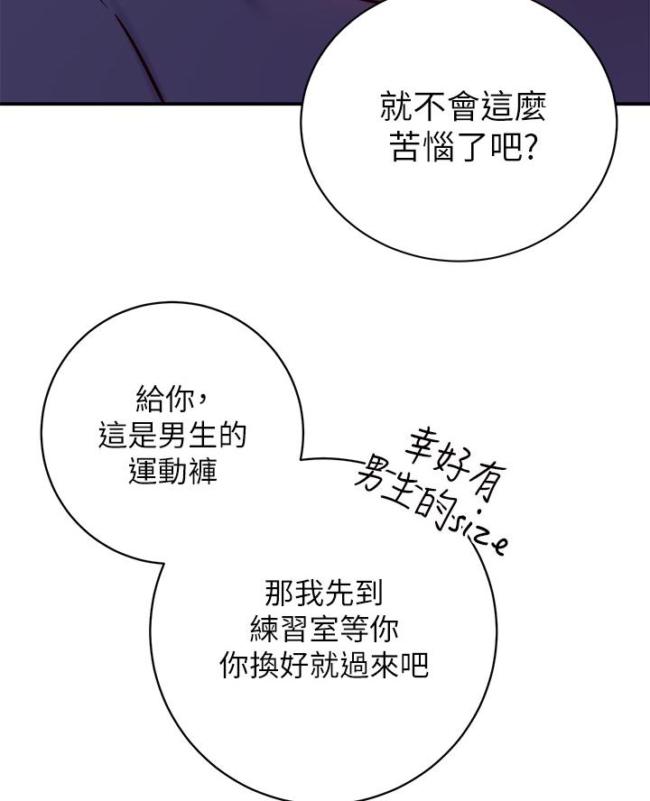 《开心瑜伽社》第4话 第30页