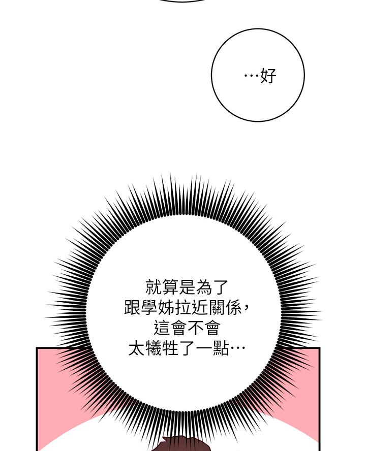 《开心瑜伽社》第4话 第31页