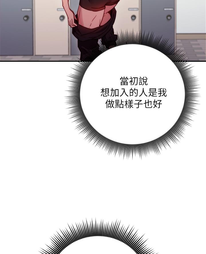 《开心瑜伽社》第4话 第34页