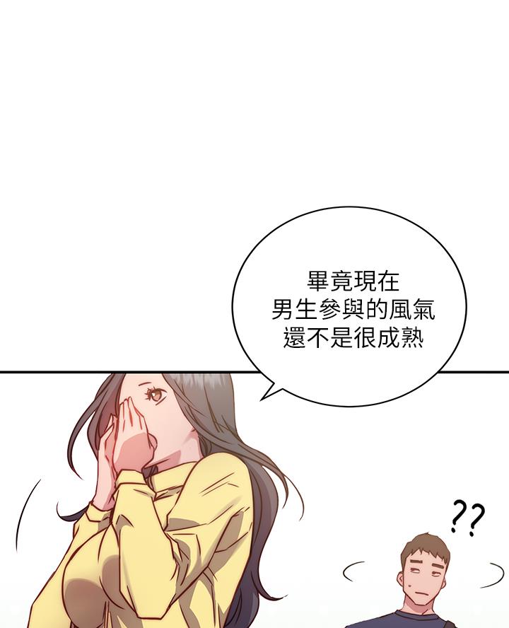 《开心瑜伽社》第4话 第3页