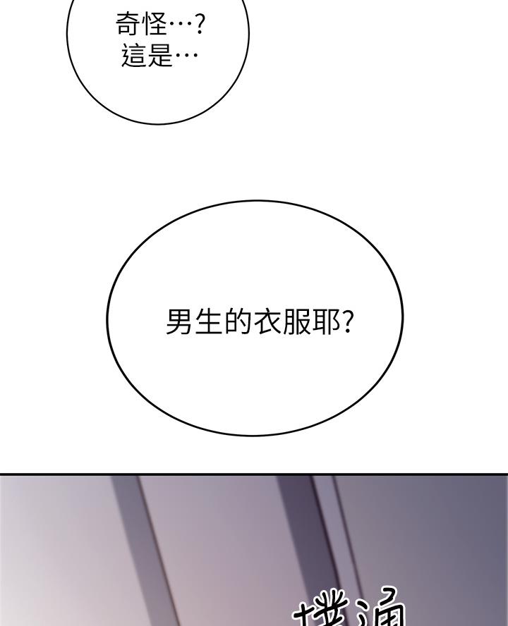 《开心瑜伽社》第4话 第44页