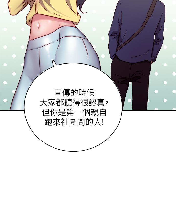 《开心瑜伽社》第4话 第4页