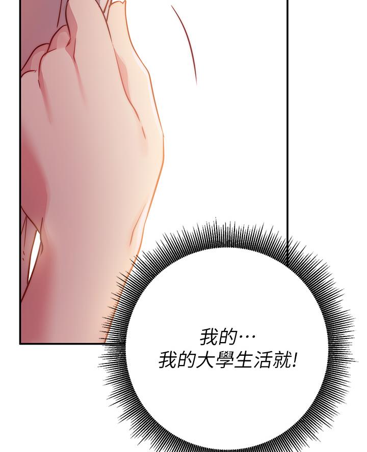《开心瑜伽社》第4话 第51页