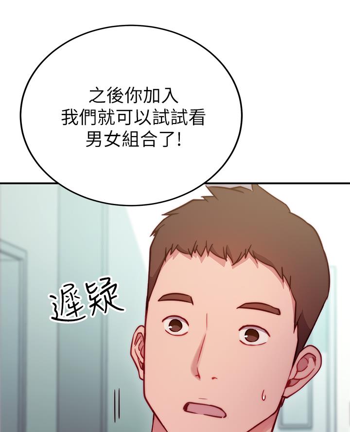 《开心瑜伽社》第4话 第5页