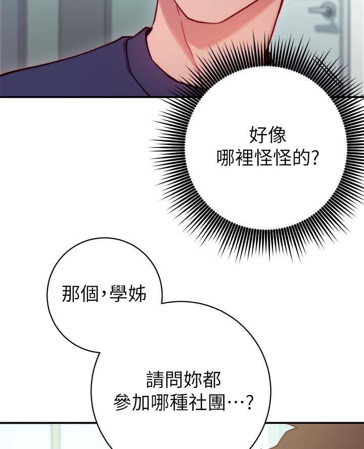 《开心瑜伽社》第4话 第6页