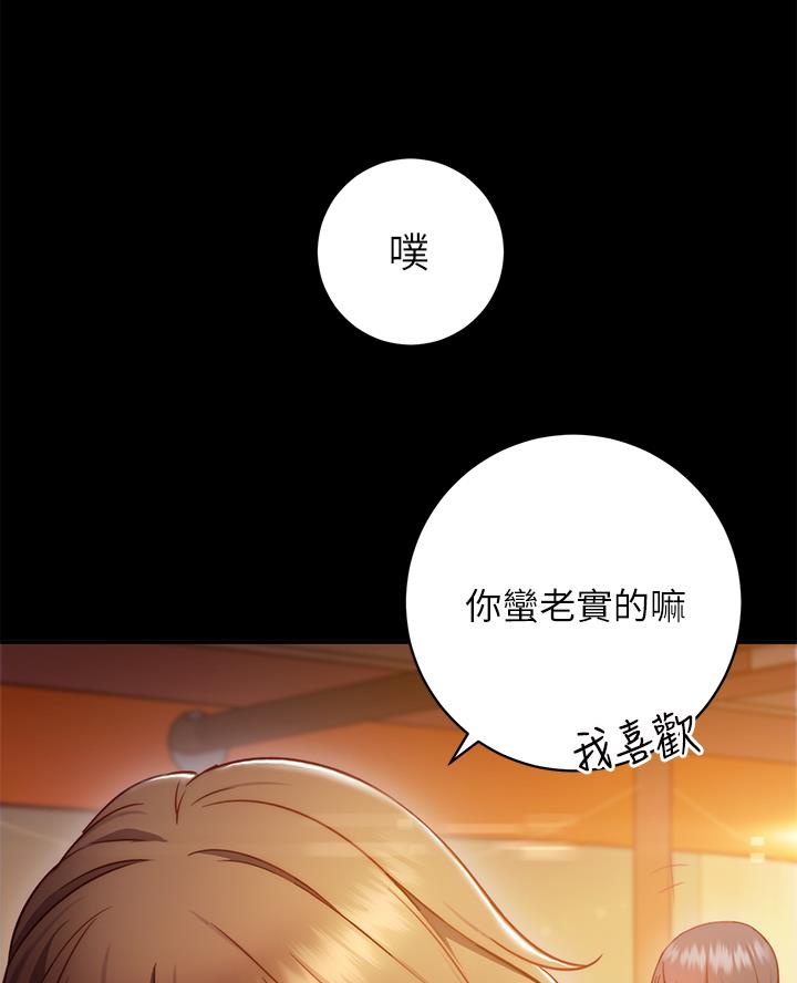 《开心瑜伽社》第2话 第47页