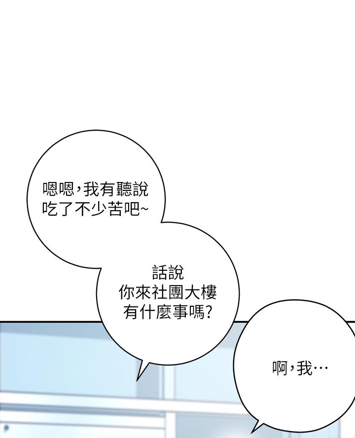 《开心瑜伽社》第3话 第38页