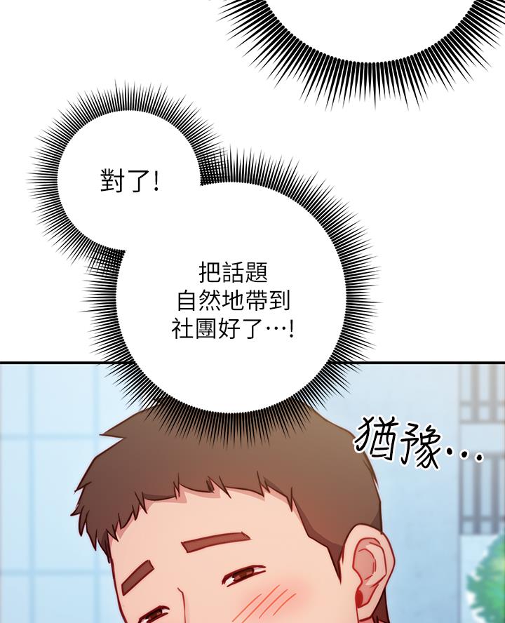 《开心瑜伽社》第3话 第40页