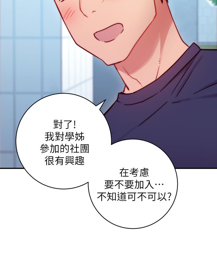 《开心瑜伽社》第3话 第41页