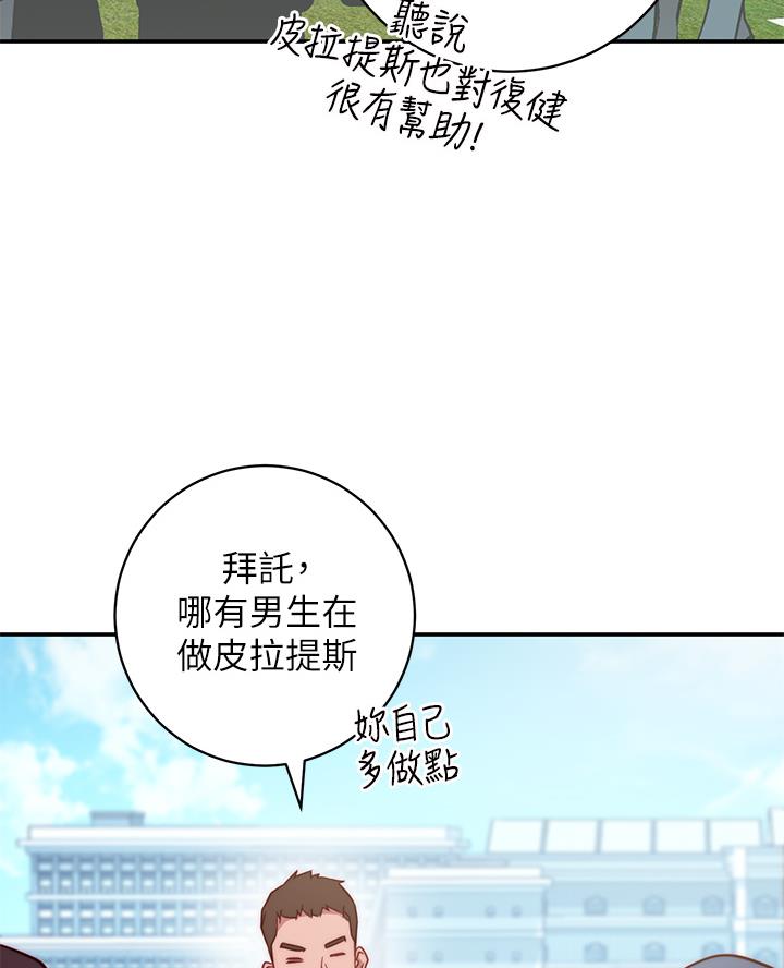 《开心瑜伽社》第1话 第43页