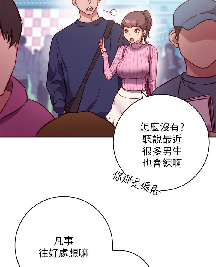 《开心瑜伽社》第1话 第44页