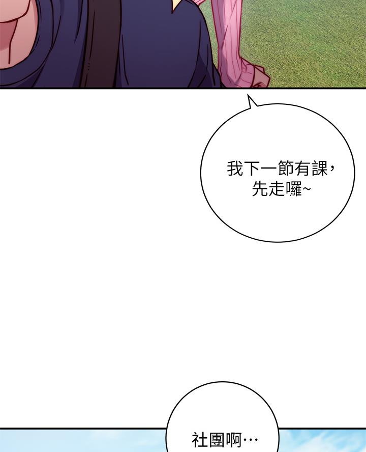 《开心瑜伽社》第1话 第46页