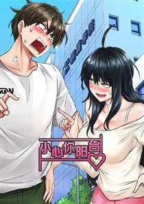 《小心你阳台》漫画封面图 - tl漫画