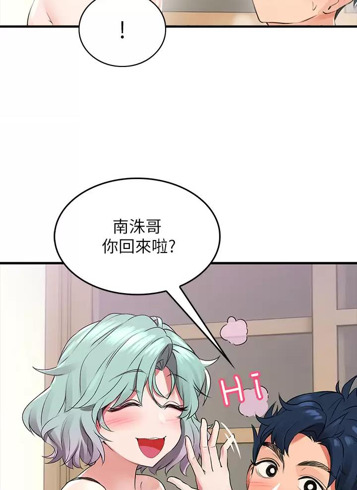 《小心你阳台》第2话 第15页