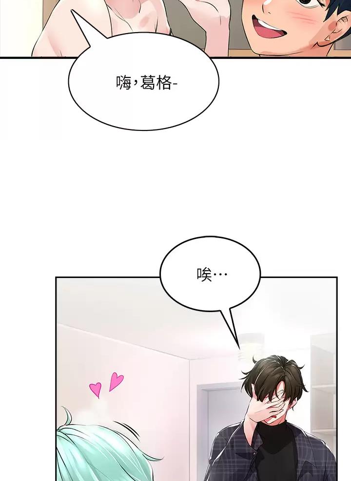 《小心你阳台》第2话 第16页