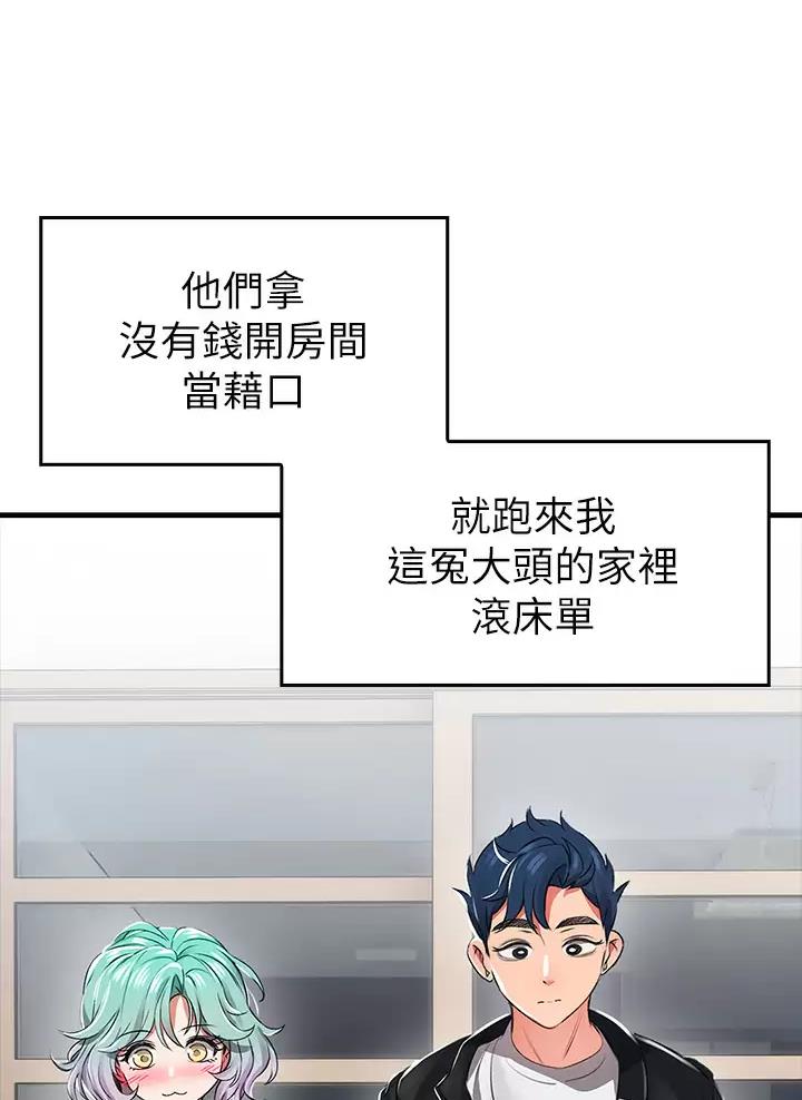 《小心你阳台》第2话 第25页