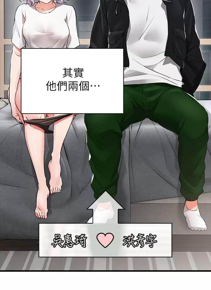 《小心你阳台》第2话 第26页