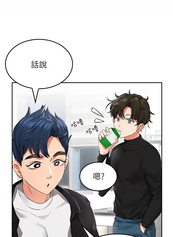 《小心你阳台》第2话 第27页