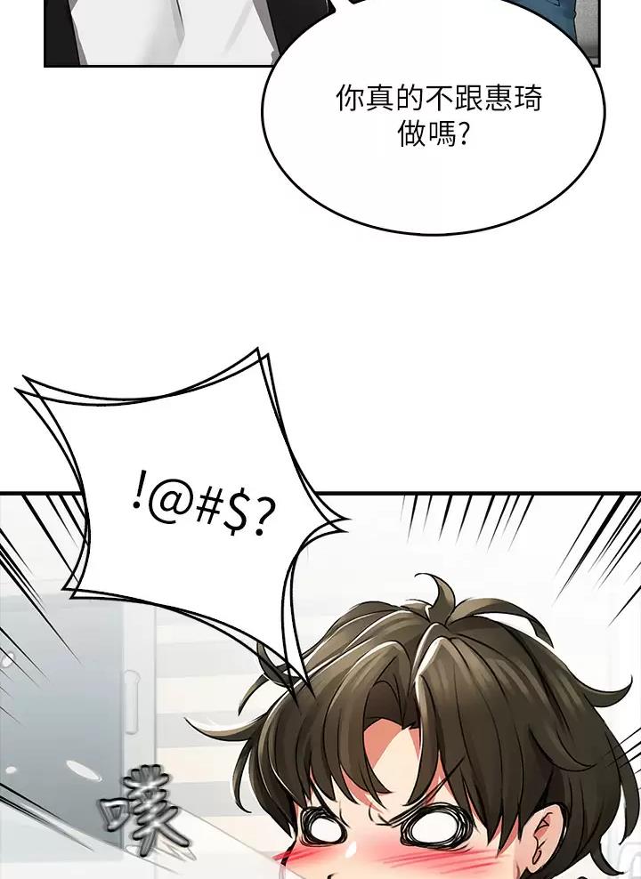 《小心你阳台》第2话 第28页