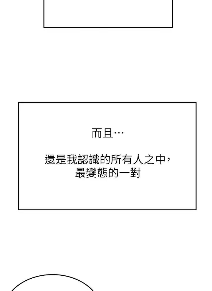 《小心你阳台》第2话 第32页