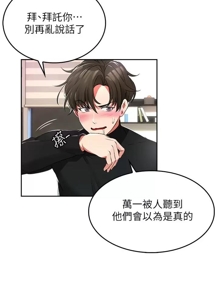 《小心你阳台》第2话 第33页