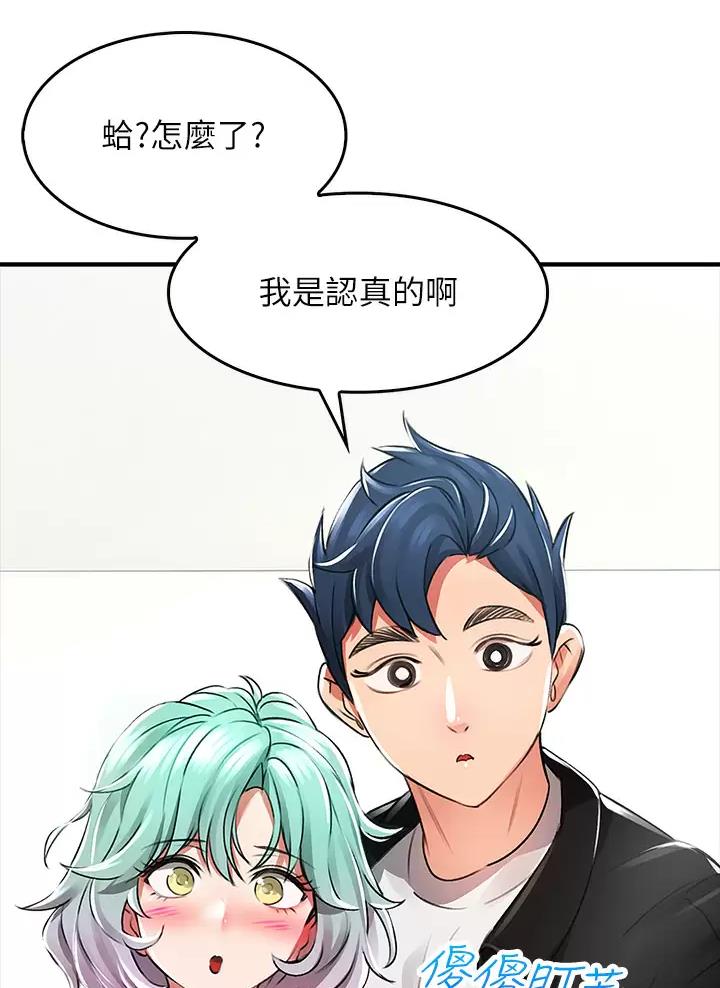 《小心你阳台》第2话 第34页