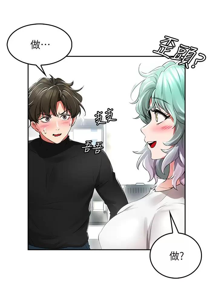 《小心你阳台》第2话 第39页