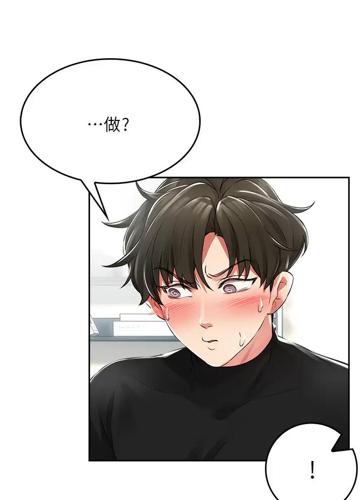 《小心你阳台》第2话 第40页