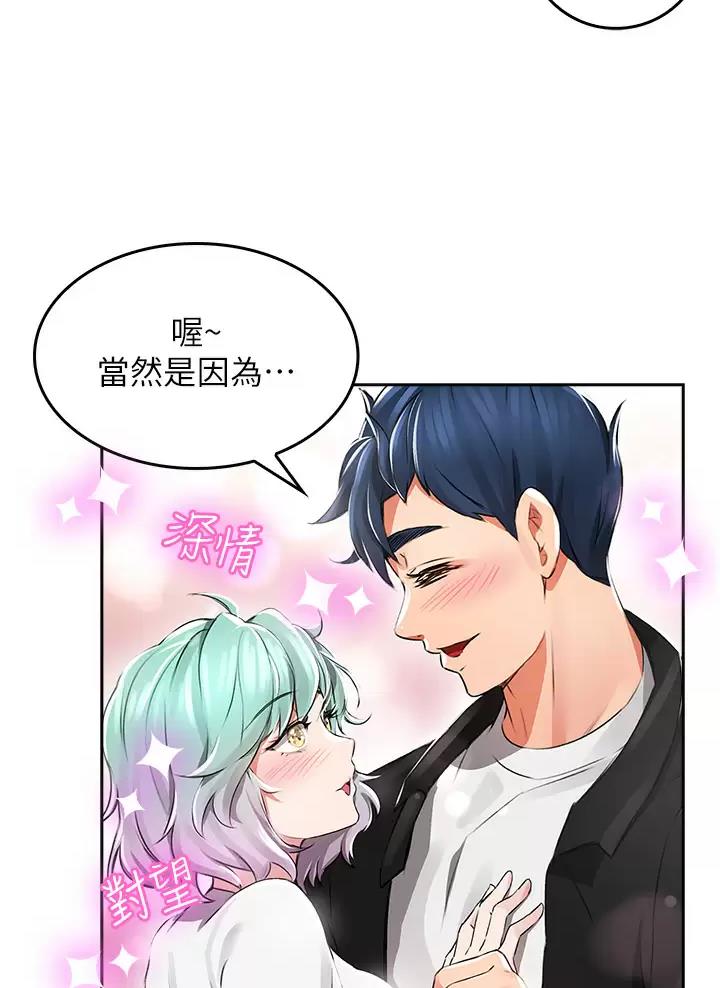 《小心你阳台》第2话 第41页