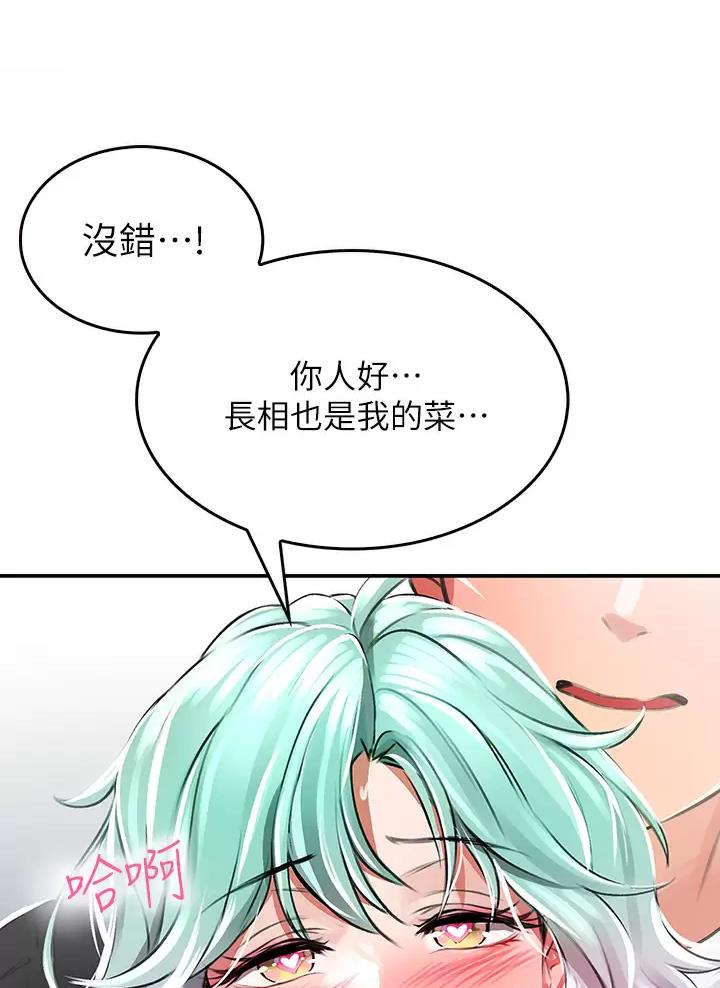 《小心你阳台》第2话 第45页