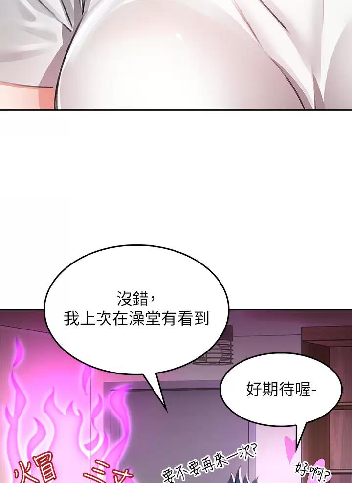 《小心你阳台》第2话 第48页