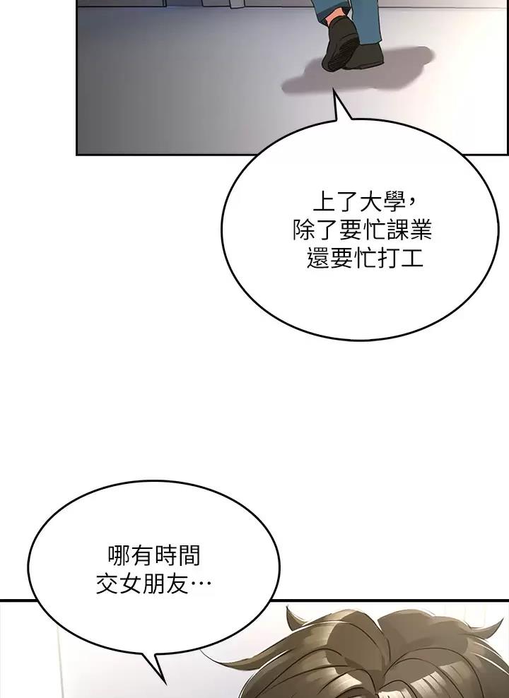 《小心你阳台》第2话 第4页