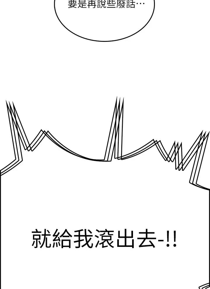 《小心你阳台》第2话 第50页