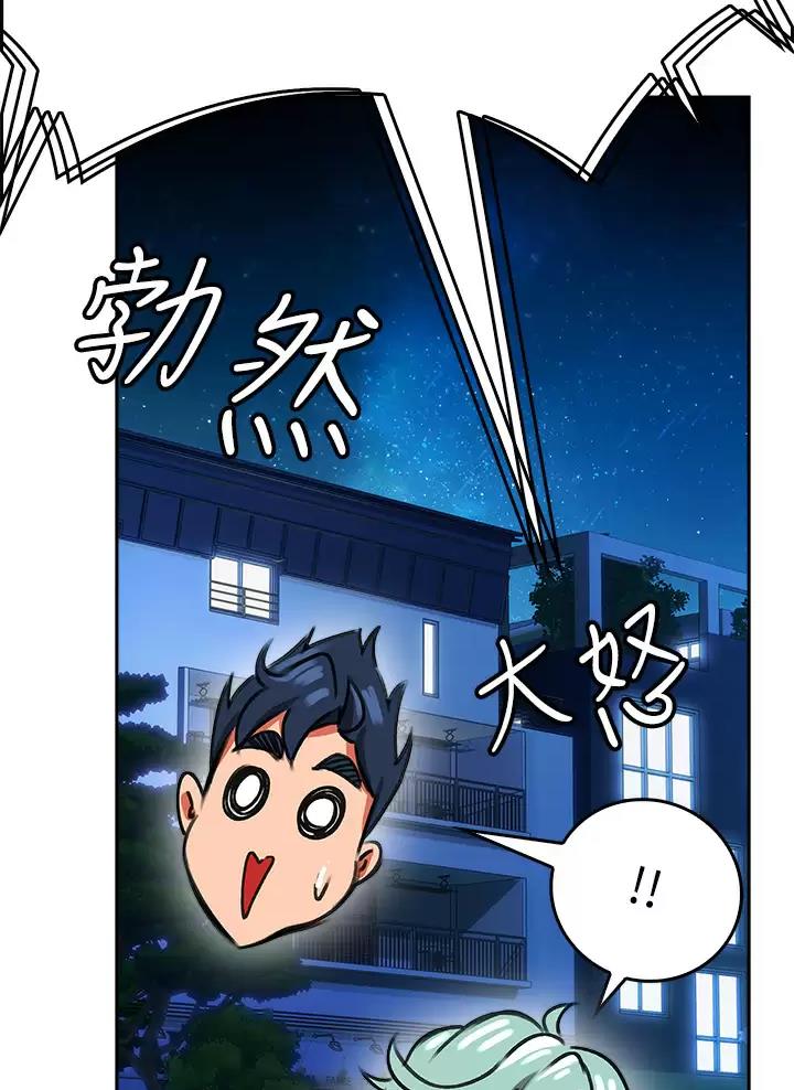《小心你阳台》第2话 第51页