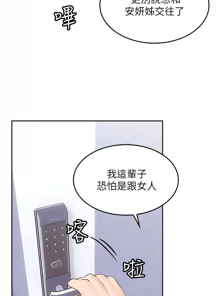 《小心你阳台》第2话 第6页