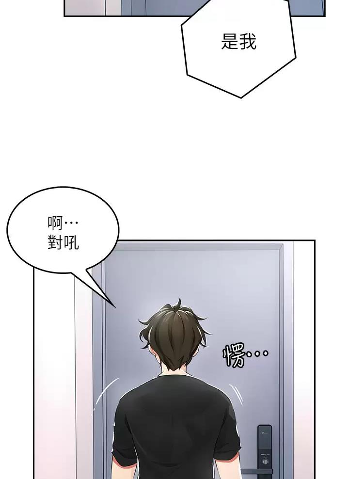 《小心你阳台》第3话 第12页